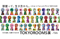 TOKYOROOMS展に、Brave groupが参画