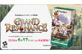 Xross Stars ブースターパック第4弾『Grand Resonance』、本日予約受付開始！