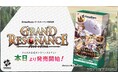 Xross Stars ブースターパック第4弾『Grand Resonance』、本日発売！