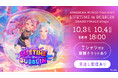 「HIMEHINA WORLD Tour 2026 GRAND FINALE 2Days」配信チケット販売開始！