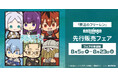 TVアニメ『葬送のフリーレン』先行販売フェア、アニメガ×ソフマップにて開催！