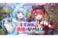 VTuberユニット「すずみあ」、初のオフラインファンミーティング『すずみあと最強になりたい！ 〜 七彩厨集合！in 秋葉原 〜』を11月7日(土)に開催！