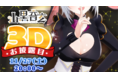 VTuberグループ『あおぎり高校』の「山黒音玄（やまぐろねくろ）」の3Dモデルをお披露目！