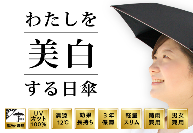 美白 に特化した日傘が登場 シミ くすみに悩むユーザーの声から 化粧品メーカーが開発 美白を手に入れる９つの機能で肌を守る 美白日傘 5月9日に販売開始 株式会社アースケアのプレスリリース