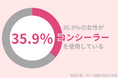 35.9%の40代女性が『コンシーラー』使用中。シミを綺麗にカバーする方法を紹介!