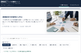 健康経営企業の取り組み事例を無料で検索できるサイト公開——健康経営優良法人認定企業100社の事例検索＋経産省評価項目準拠の3分セルフチェック
