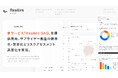 新サービス『Resilire SAQ』を提供開始──サプライヤー調査の標準化・効率化とリスクアセスメント高度化を実現