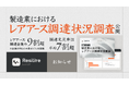 レアアース調達企業の9割超が何らかの素材で入手困難調達充足率は平均7割弱、調達コストは平均2割増