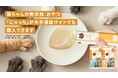 半端にゃい食べっぷりがSNSで話題の猫用おやつ「にゃっち」を楽天市場、Amazon、Yahoo!ショッピングにて販売開始します。