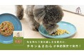 旬を味わう食の楽しさを愛犬に。業界No.1(※1)のココグルメから春の魚・さわらを使った新メニューが季節限定発売!