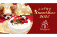 今年のX’masはワンちゃんのワクワクを1箱に。「ココグルメクリスマスBOX 2025」数量限定で予約開始！