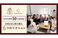 【50万頭、ありがとう。】手づくりごはん「ココグルメ」「ミャオグルメ」、会員犬猫数50万頭を突破