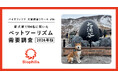 【11年ぶり5連休のシルバーウィーク】愛犬との旅行、物価上昇で“ピーク回避”志向も