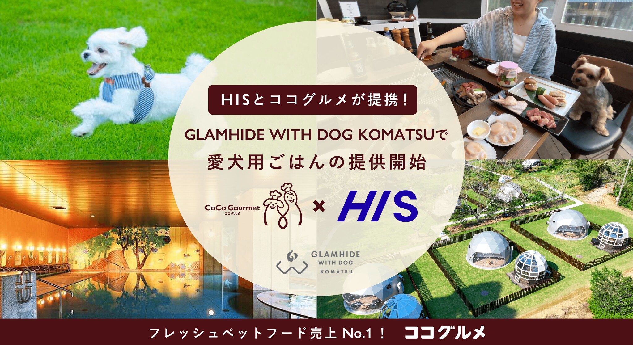 HISのグランピング施設「GLAMHIDE WITH DOG KOMATSU」とフレッシュペットフード売上No.1の「ココグルメ」が提携し愛犬用ごはんの提供を開始。