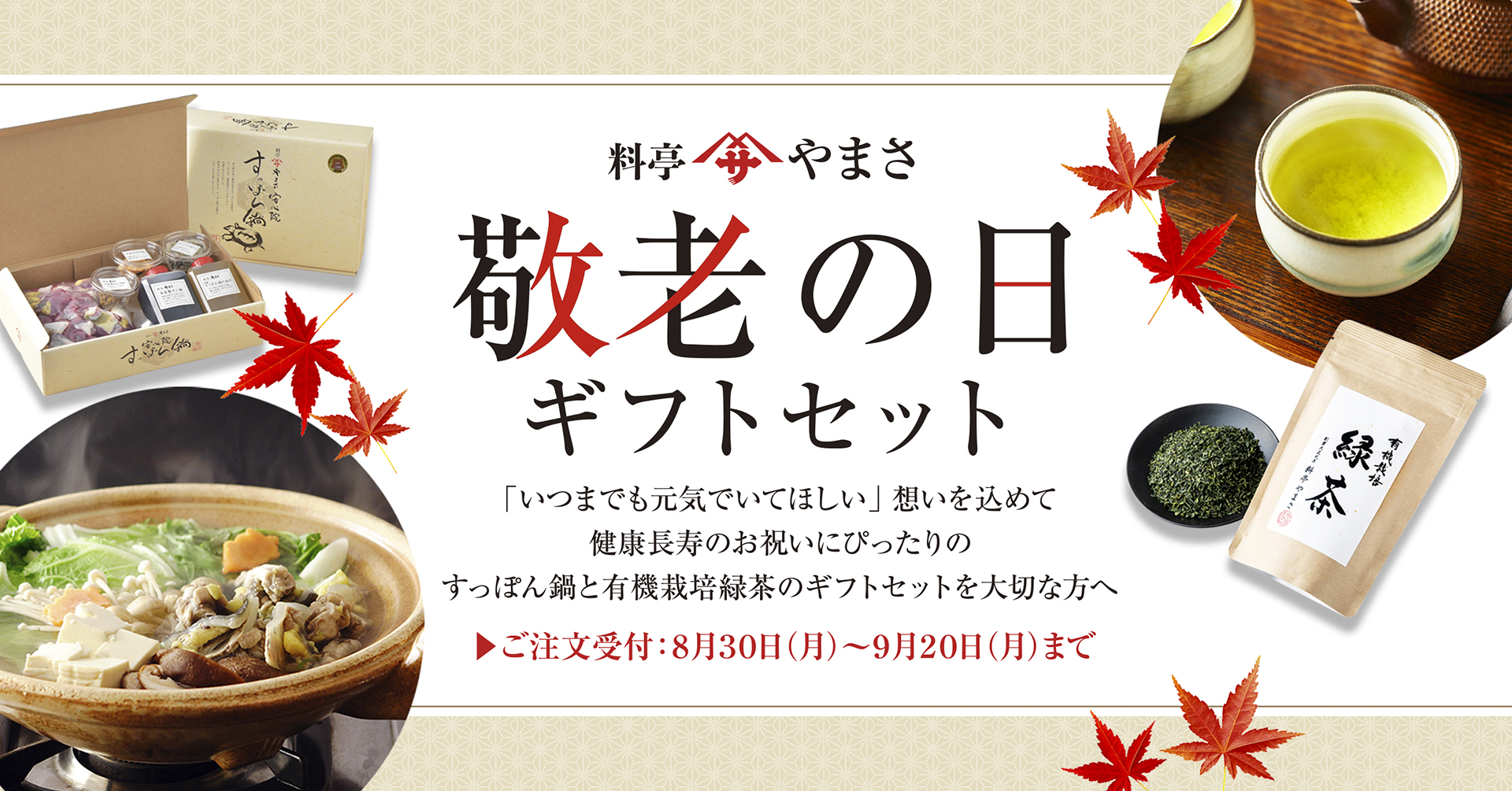 健康長寿の願いを込めた「すっぽん鍋」を敬老の日に。食べログ大分県ランキング１位の老舗料亭が「敬老の日キャンペーン」を実施！｜株式会社食通のプレスリリース