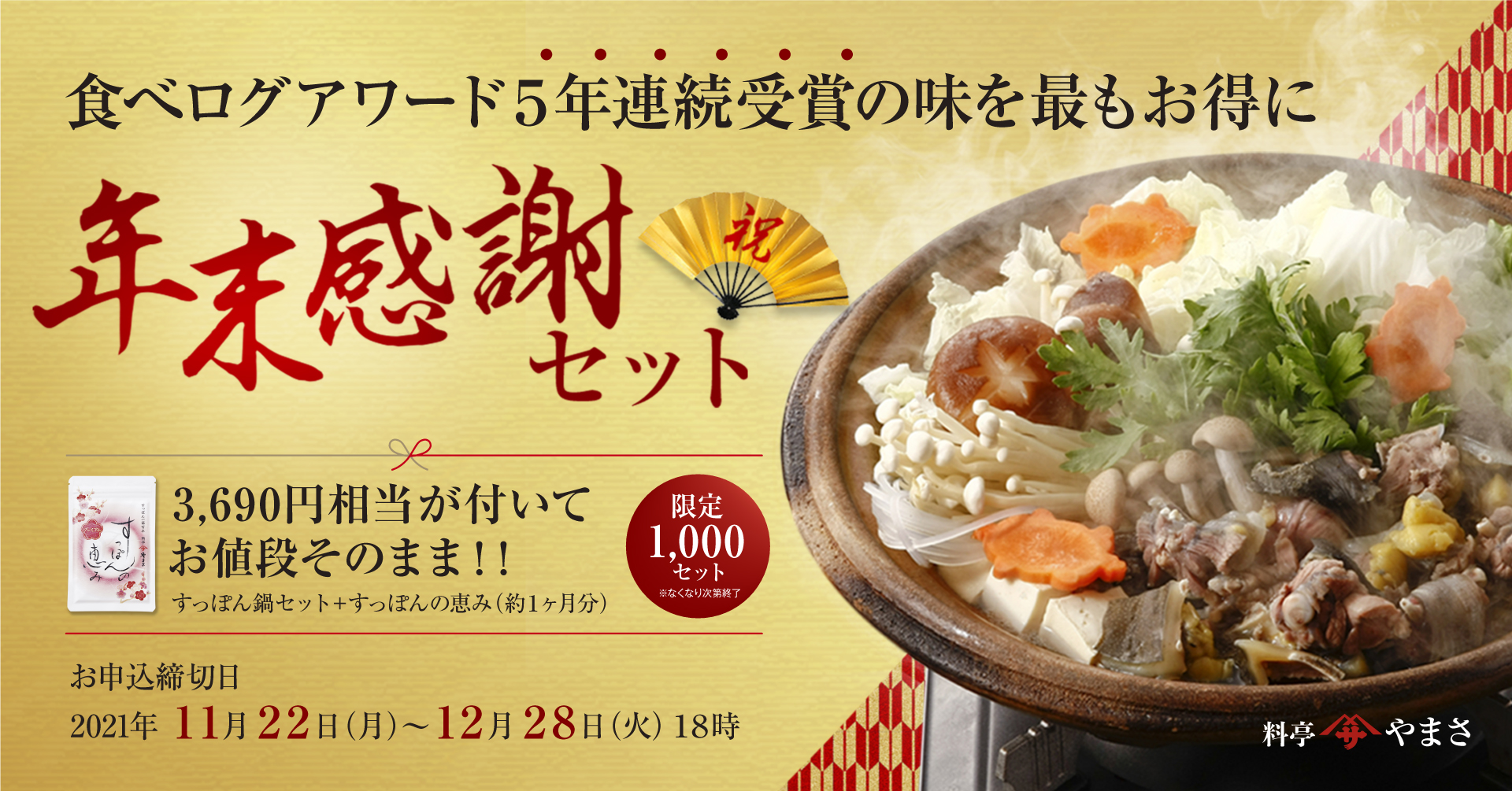 食べログアワード5年連続受賞の料亭がお得な『すっぽん鍋セット』を限定販売！お歳暮にも最適！｜株式会社食通のプレスリリース