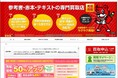 「学参プラザ」の人気・定番の参考書・問題集・赤本の買取価格保証商品6000点以上を更新!2024~2025年の最新の参考書・問題集・赤本を追加!