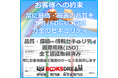 品質・環境・情報セキュリティに関する国際規格『ISO 9001・ISO 14001・ISO 27001(ISMS)』の更新審査に合格|マネジメントシステムの運用が適切であることが認証される