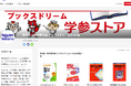 ラクマ公式ショップ出店2年で3万5千評価突破!出品数が30万点以上になる!『参考書・教材専門店 ブックスドリーム ラクマ公式ショップ』