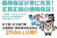 「メディカルマイスター」の医学書・医学専門書の買取価格保証商品を更新！保証点数が2万点以上に！