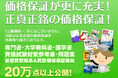 「専門書アカデミー」の大学教科書・専門書・医学書・資格試験参考書・問題集の買取価格保証商品を更新！保証点数が20万点以上になる！
