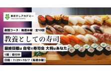 神楽坂の 鮨アカデミー が西新宿店の新規オープンを記念して6月18日まで平日の食べ放題コース500円引きキャンペーンを実施中 東京すしアカデミー 株式会社のプレスリリース