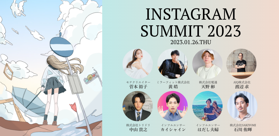 参加者総フォロワー数5000万規模 Instagramの未来を決める祭典 インスタサミット 23 Presented By Sakiyomi 開催 株式会社sakiyomiのプレスリリース