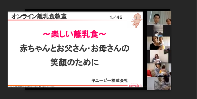 従業員向け オンライン離乳食教室（2020年9月マヨテラスからライブ配信）