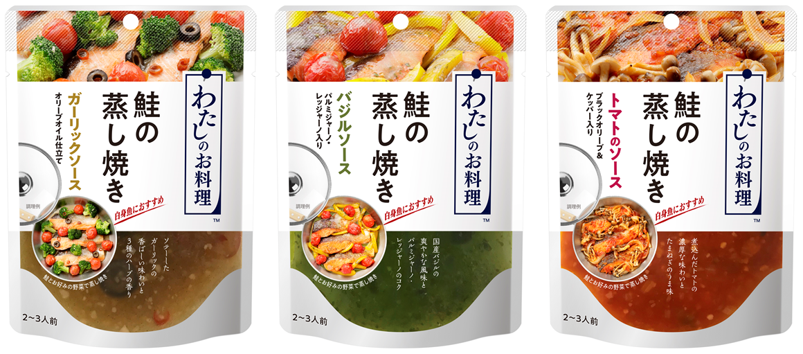 フライパンで10分 鮭と野菜がメインのおかずに フレッシュストック わたしのお料理 ブランドから 鮭の蒸し焼き 3品を新発売 キユーピー株式会社のプレスリリース