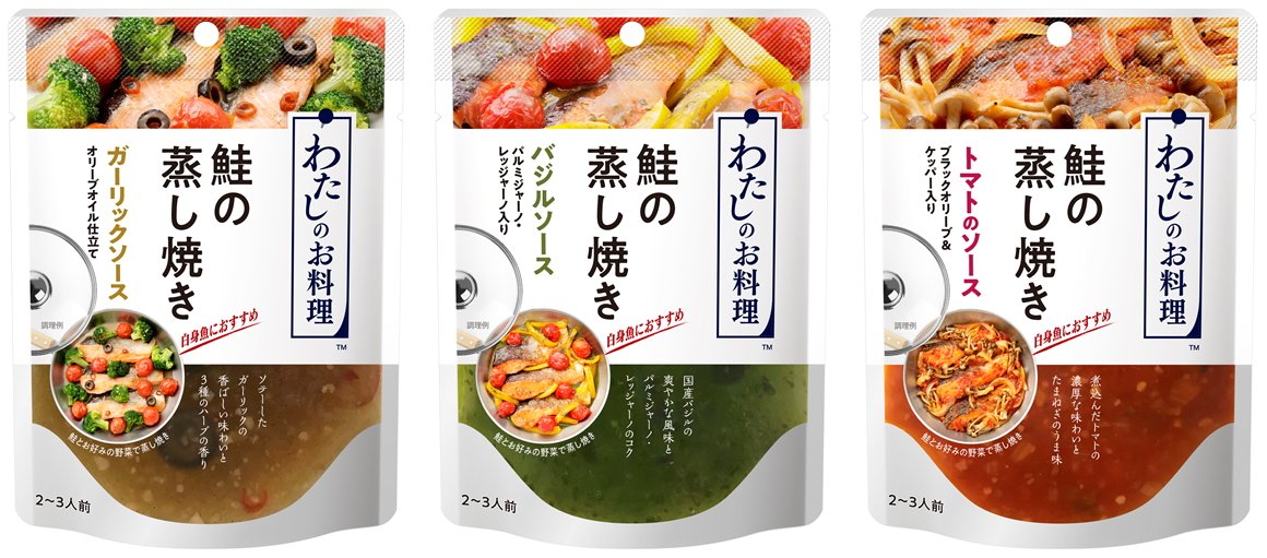 フライパンで10分 鮭と野菜がメインのおかずに フレッシュストック わたしのお料理 ブランドから 鮭の蒸し焼き 3品を新発売 キユーピー株式会社のプレスリリース