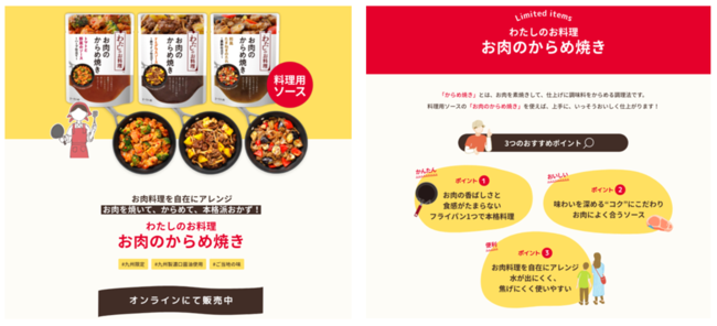 「いいものみつけた」コーナー掲載事例１.「わたしのお料理　お肉のからめ焼き」