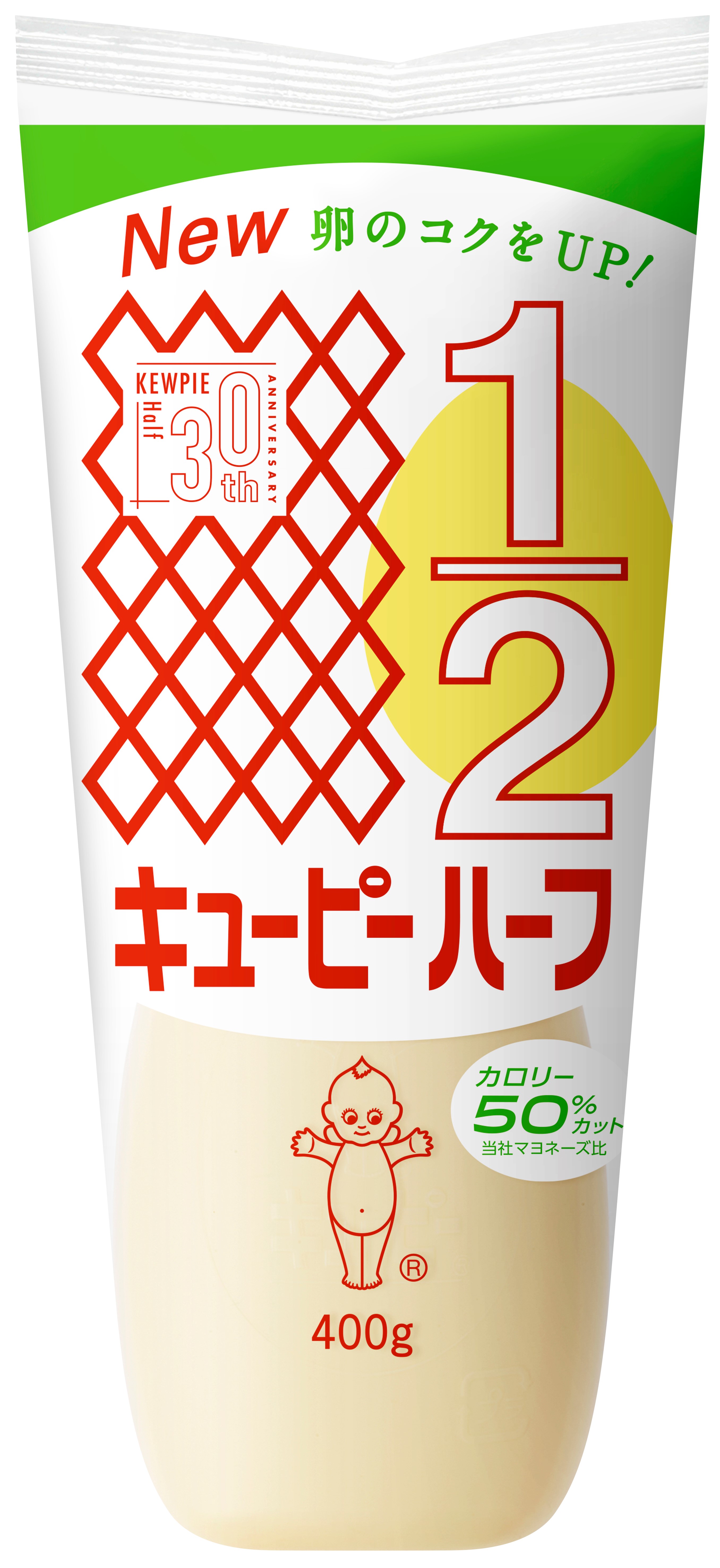 健康訴求マヨネーズタイプで30年連続シェア1位！発売から30年、卵のコクがさらに向上、「キユーピーハーフ」をリニューアル｜キユーピー 株式会社のプレスリリース