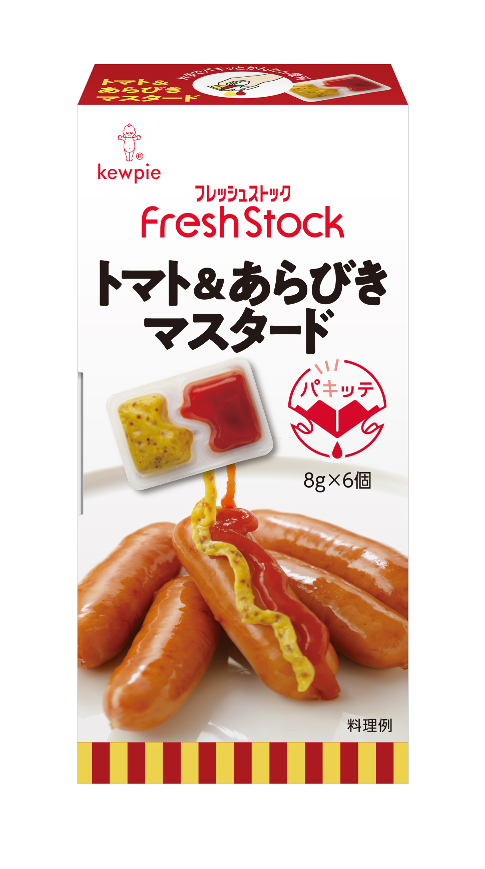 これ、欲しかった！食卓やキッチンに置いて使える、使い切りパッケージ。生鮮売場専用商品ブランド『フレッシュストック®』から「トマト＆あらびきマスタード 」を新発売｜キユーピー株式会社のプレスリリース