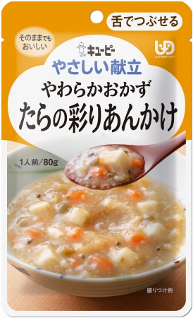 やわらかおかず たらの彩りあんかけ