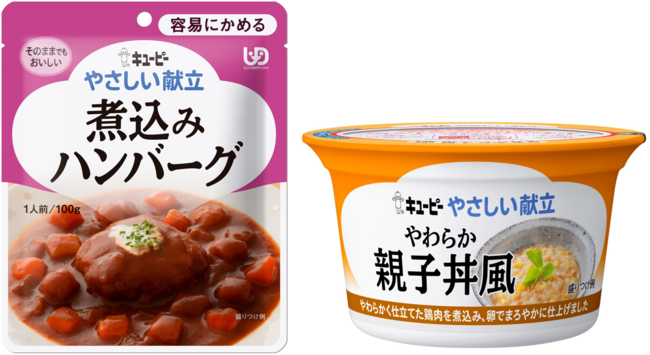 UDFレトルトおかずで最長の賞味期間に！キユーピー「やさしい献立」シリーズの約6割、31品の賞味期間を25カ月に延長。介護施設への備蓄提案を強化、BCP対応をサポート！  ～9月1日は防災の日～｜キユーピー株式会社のプレスリリース