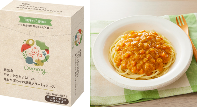 「やさいとなかよしPlus 鮭とかぼちゃの豆乳クリーミィソース」とメニュー例(豆乳クリーミィパスタ) 「やさいとなかよしPlus 鮭とかぼちゃの豆乳クリーミィソース」とメニュー例(豆乳クリーミィパスタ)