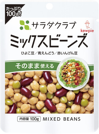 注目の高まる「豆」素材を強化！発売30周年を迎える、サラダクラブ