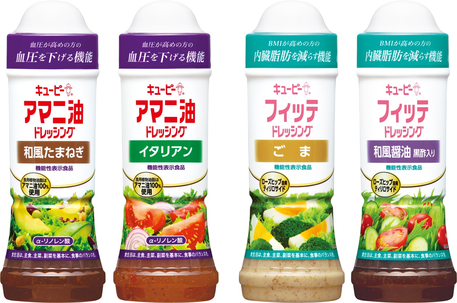 機能性表示食品のドレッシングを一新！血圧が高めの方※1の「アマニ油