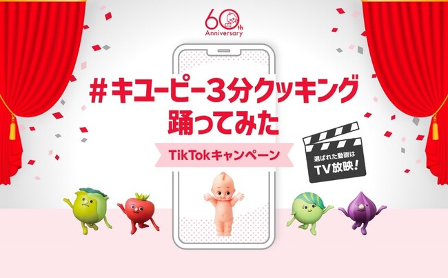 キャンペーン特設サイト（キャプション）