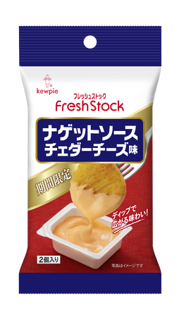 冬にぴったりの期間限定ナゲットソース新登場！生鮮売場専用商品