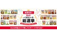 【結果報告】キユーピーパスタソース総選挙 教えて!あなたのイチ推しパスタソース
