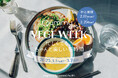 忙しくても、ちゃんと楽しい朝時間! 第6弾「Qummy VEGE WEEK」を開催