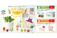 自由研究にもぴったりな食育体験を親子で!おうちで野菜の収穫や料理体験ができるプレゼントキャンペーンがスタート!