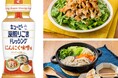 サラダも鍋もこれ1本!秋冬限定の“深ごま”が登場!キユーピー 深煎りごまドレッシングの季節限定品「にんにく味噌味」「柚子こしょう」の2品を新発売