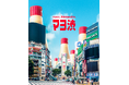 発売100周年記念!キユーピー マヨネーズが渋谷の街をジャックする「マヨ渋」企画が7月14日よりスタート