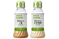 より価値が伝わるパッケージへ「GREEN KEWPIE 植物生まれのドレッシング」2品の容器・デザインを刷新!