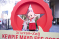【開催レポート】喫食イベント「3/1はマヨネーズの日 KEWPIE MAYO FES 2026」に、2日間で2000人以上が来場