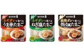 累計販売400万個※突破の人気シリーズがご要望に応えてさらに進化！　1日の終わりに自分だけのごほうび時間　「キユーピーのたまご タレで食べる」シリーズ3品　とろっと半熟食感にリニューアル