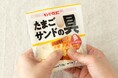 【イベントレポート】キユーピー、手間抜きとこだわりを両立させた新商品「たまごサンドの具」体験イベントを開催