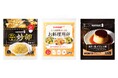 理想の卵料理をキユーピーの技術で叶える　「キユーピーのたまご」から「炒卵（チャーラン）®（黄金炒飯用卵）」「お料理用卵」「濃厚卵プリンの素」3品を新発売